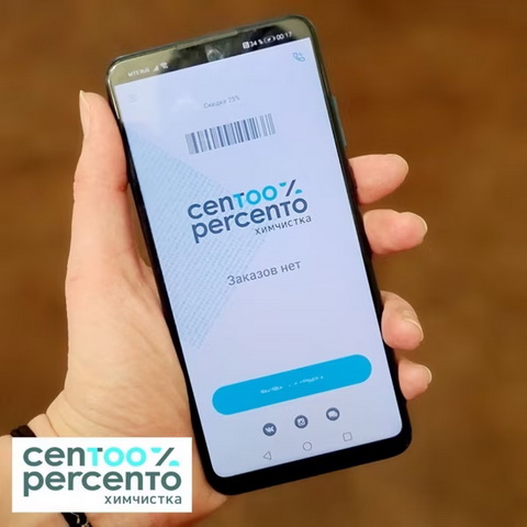 мобильное приложение CENTO PERCENTO химчистка